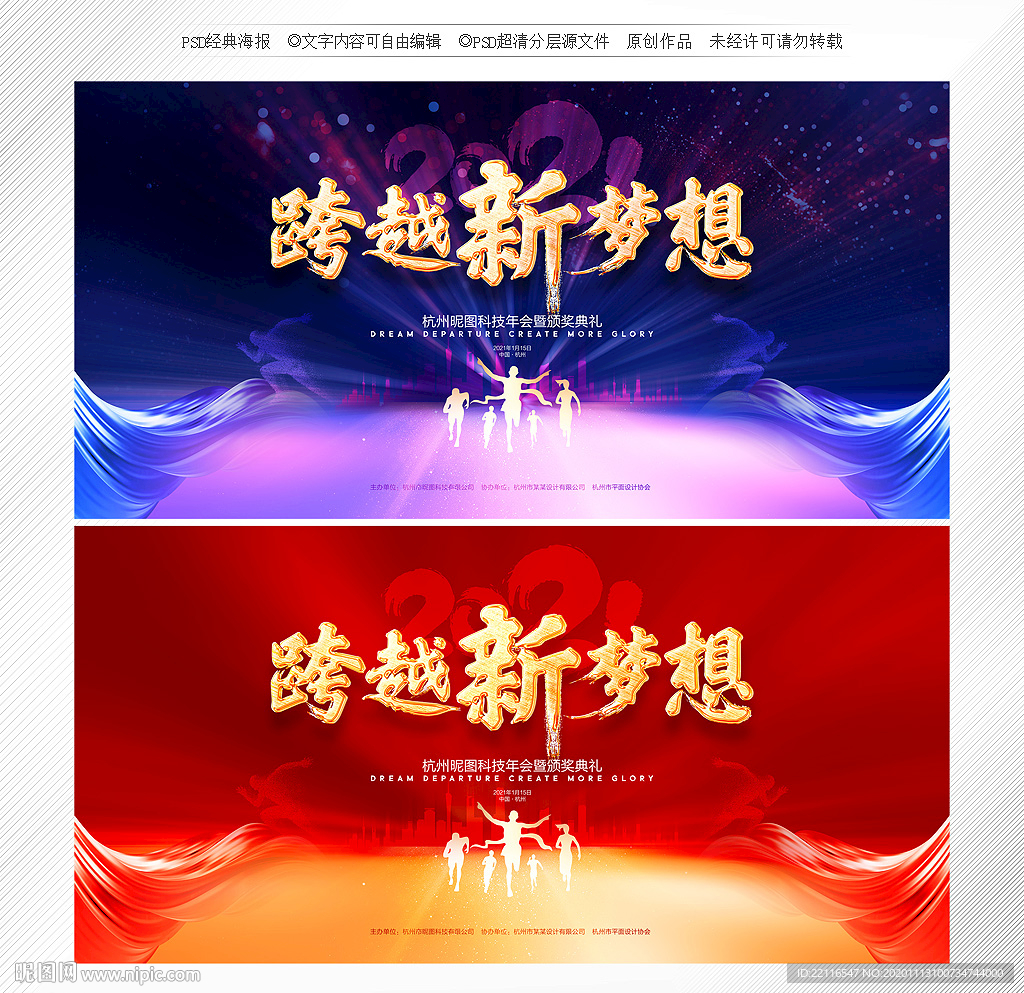 2021年会 年会背景