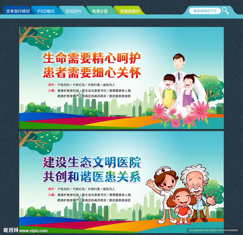 文明医院 创建文明医院