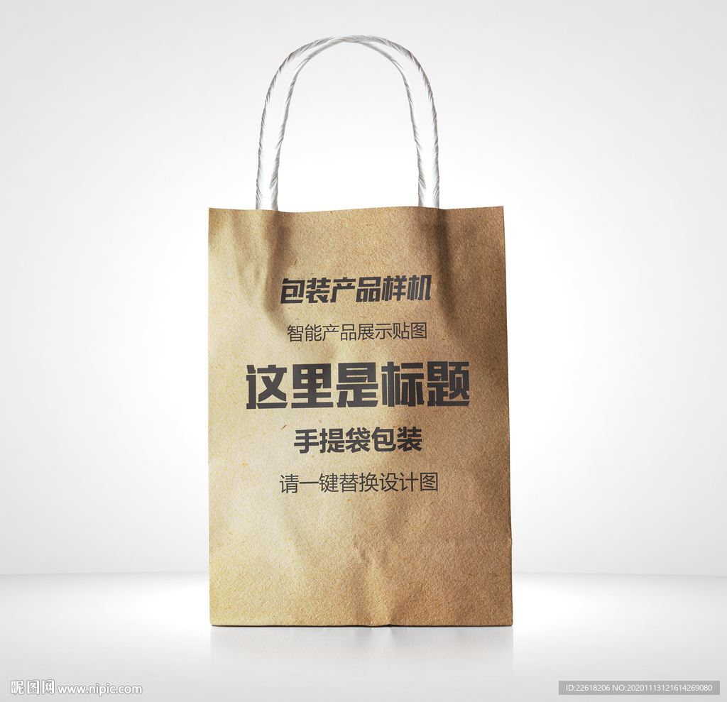 手提袋精品样机设计