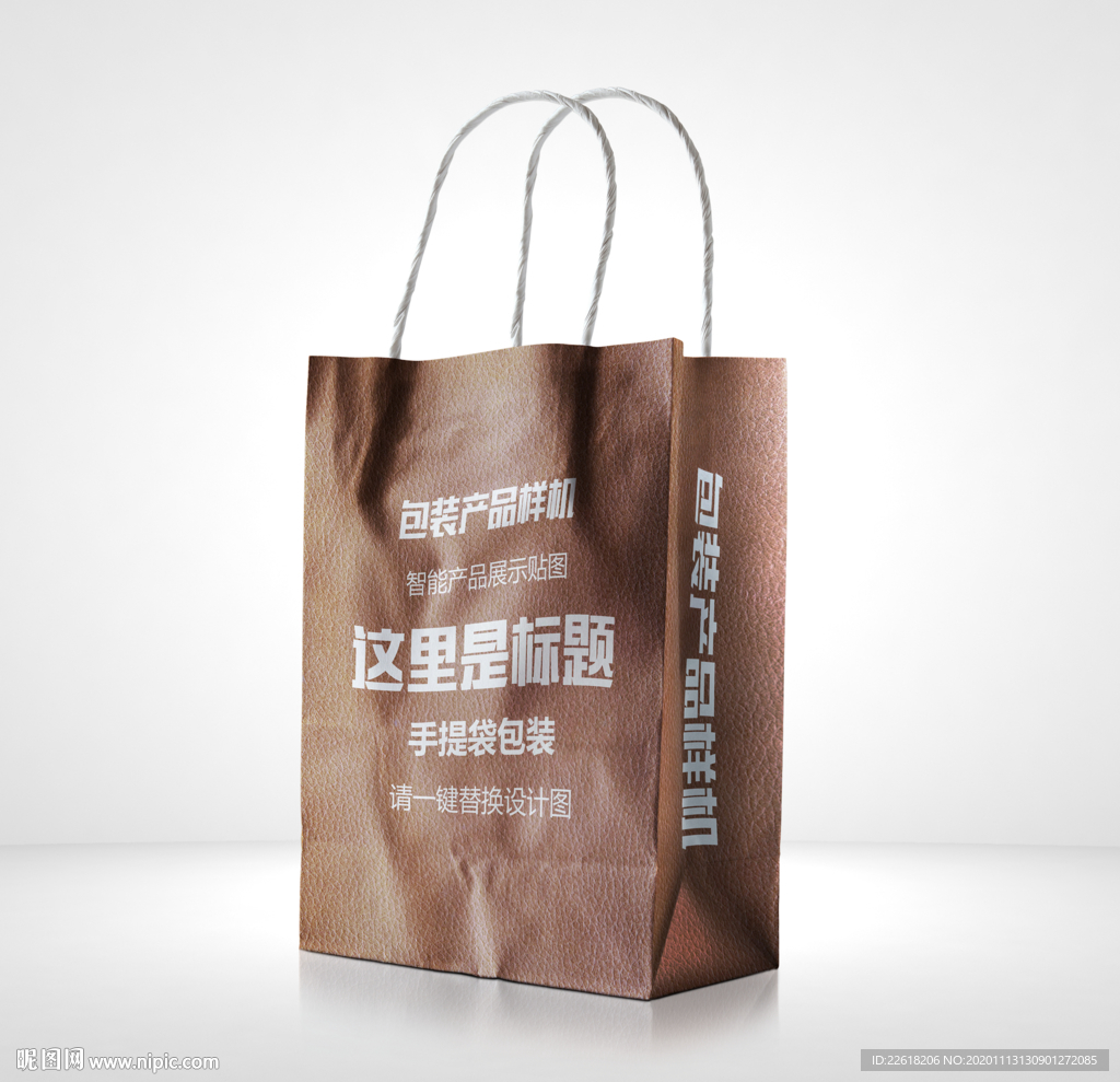 精品棕色布袋样机