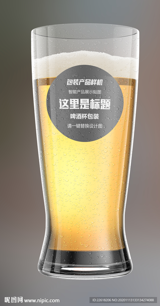 精品啤酒杯包装设计