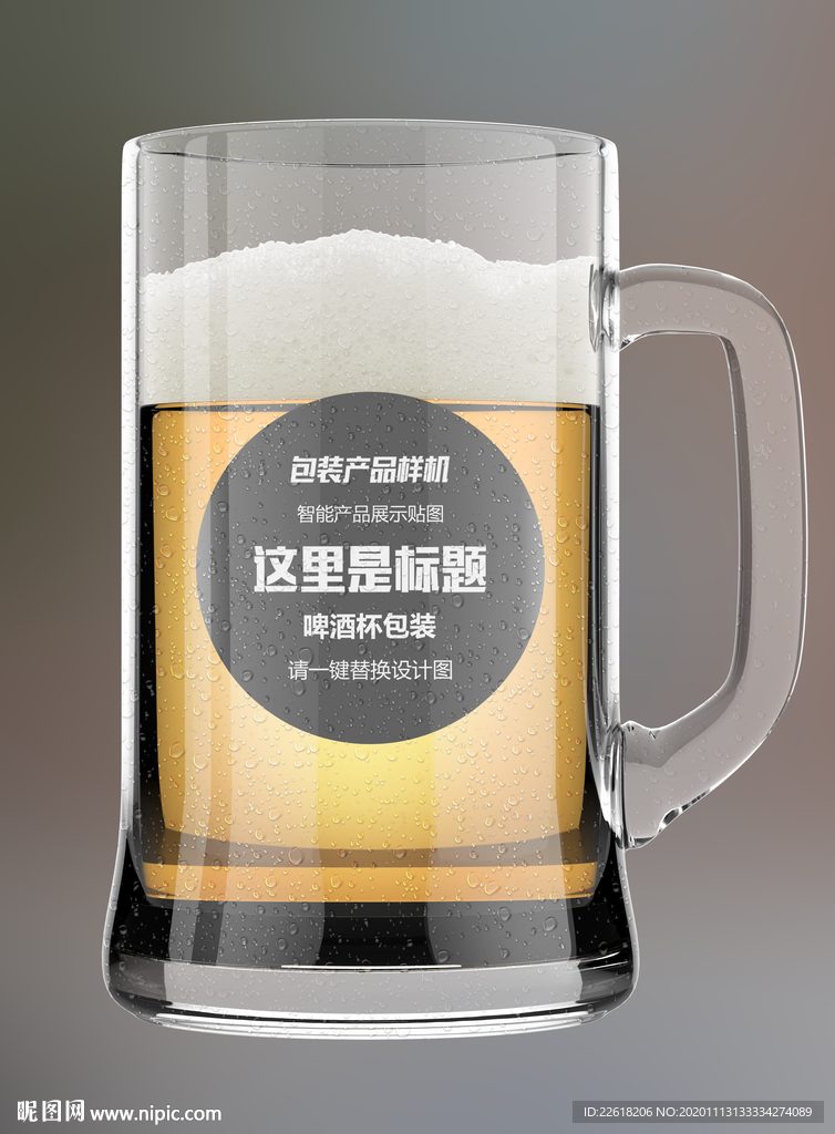 精品啤酒杯样机