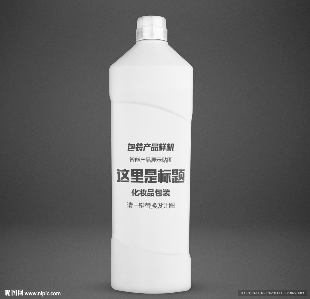 化妆品瓶样机