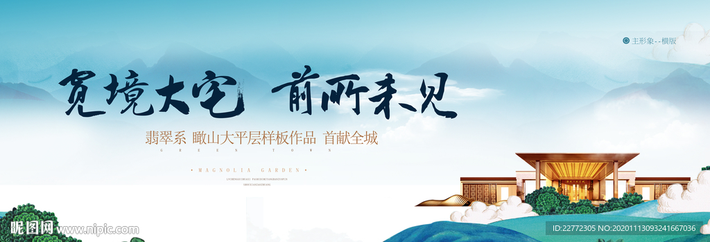 新中式地产 户外