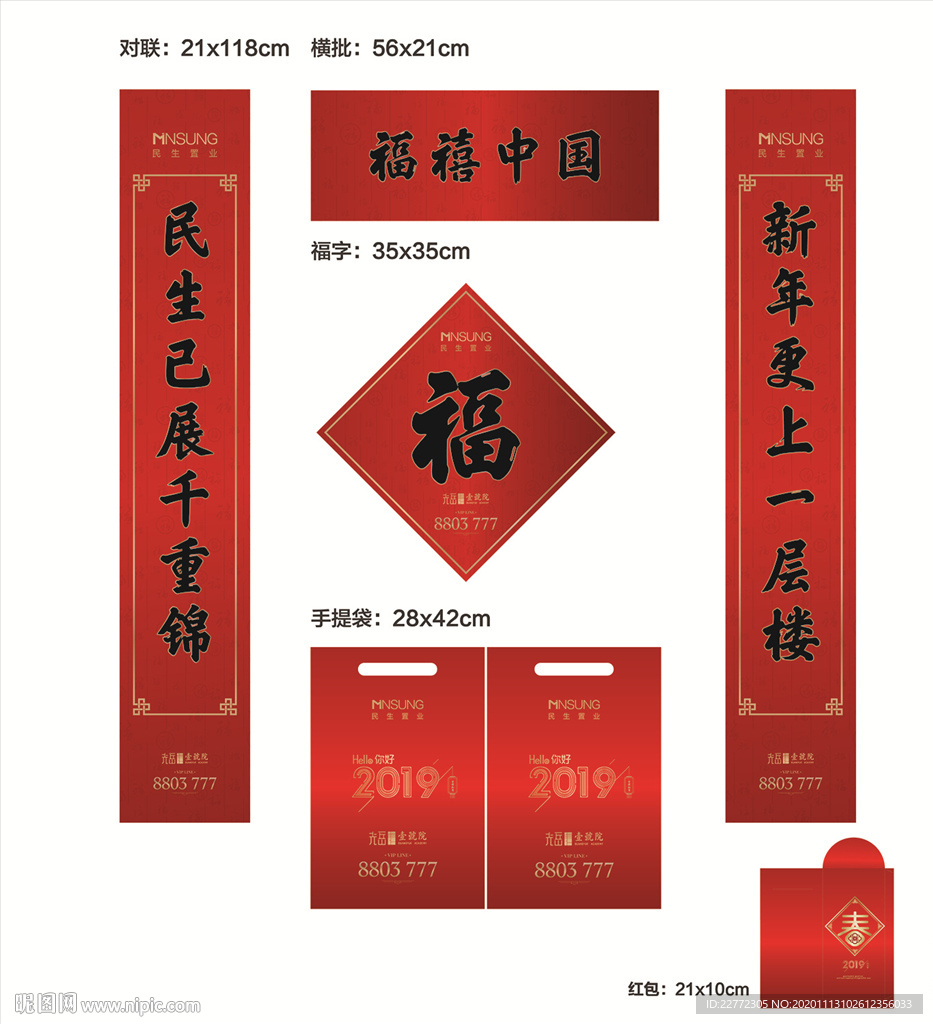 春节大礼包 春联 （纯矢量）