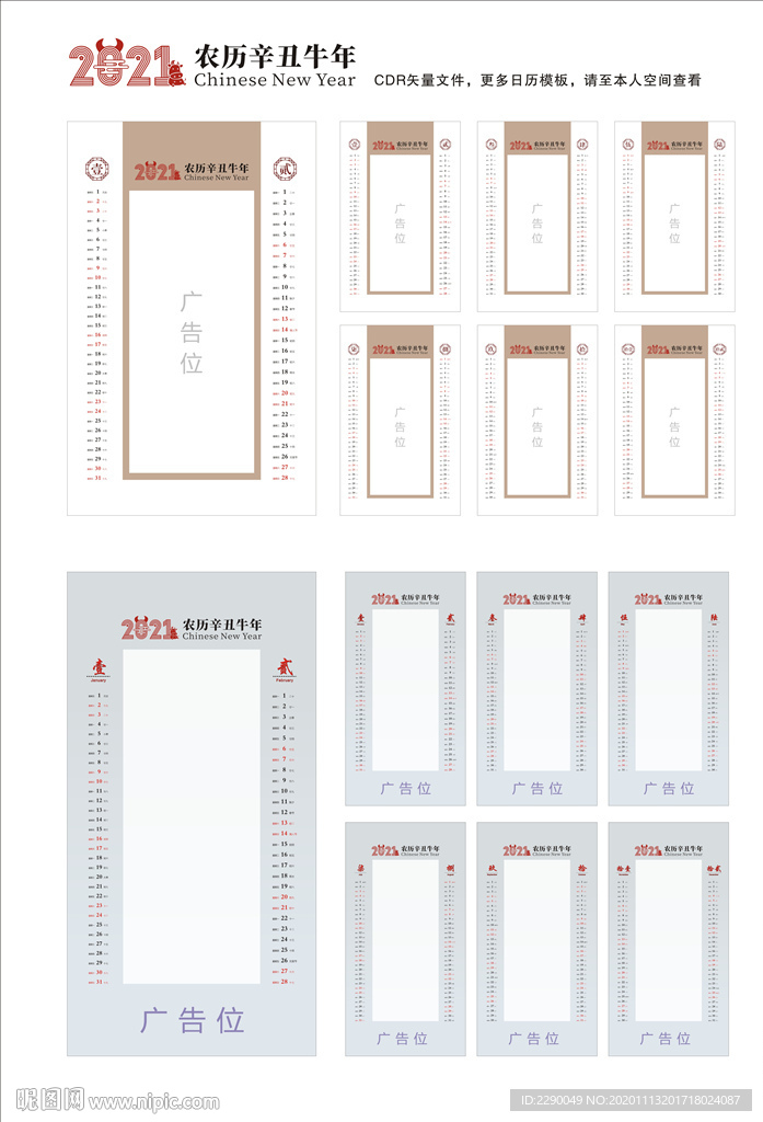 2021挂历