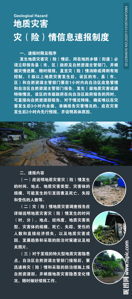 地质灾害