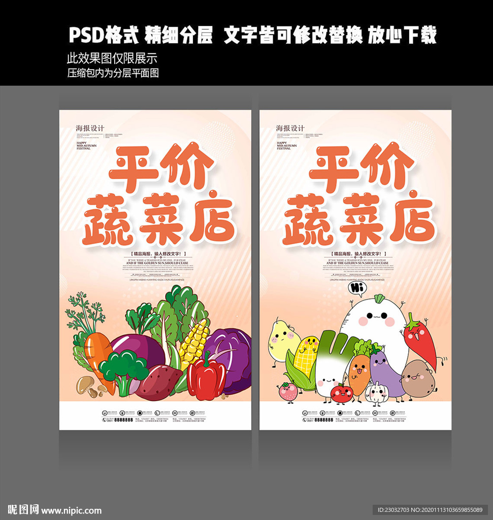 蔬菜海报