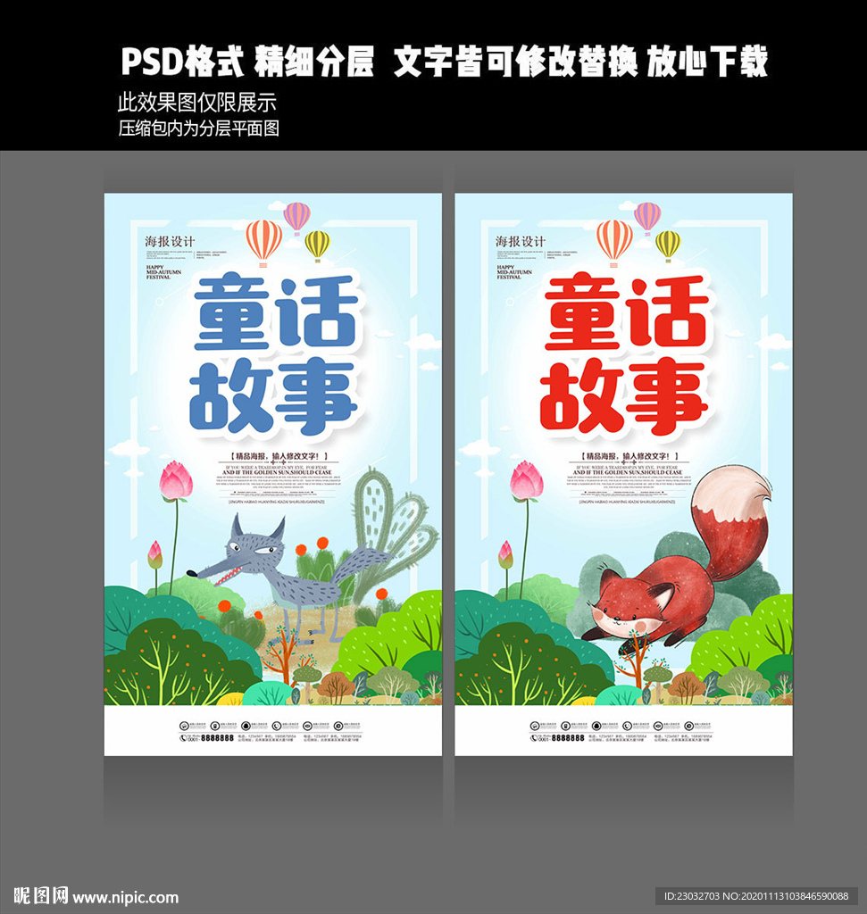 童话