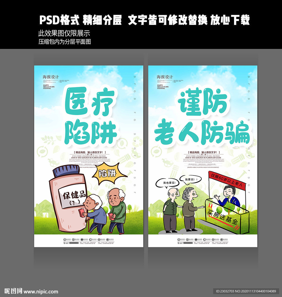 防诈骗