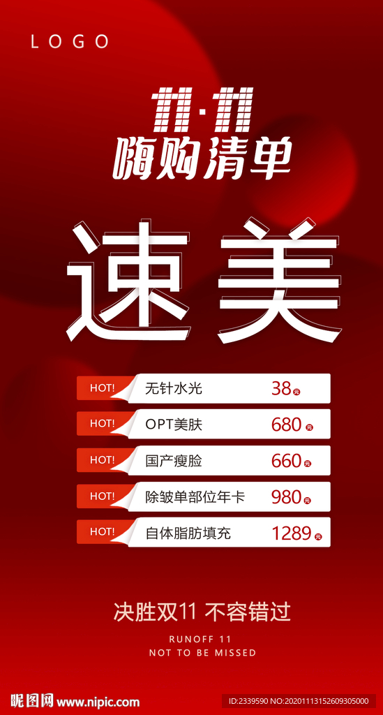 速美11