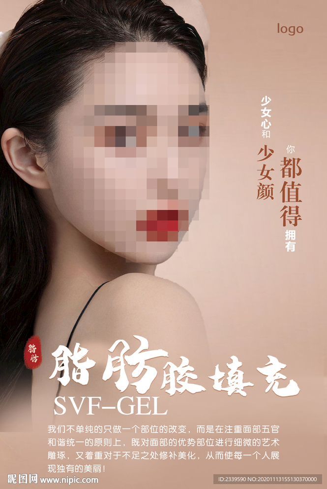 脂肪填充海报上墙