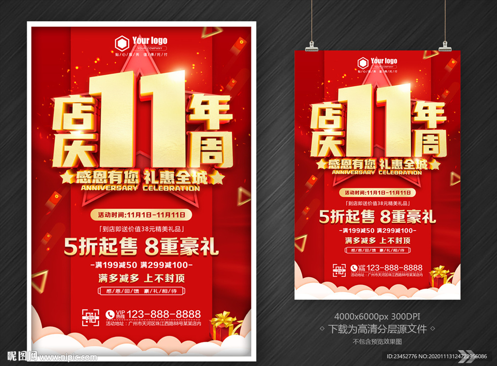 店庆11周年