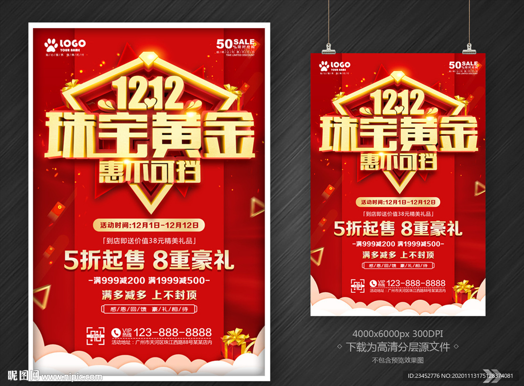 双12珠宝黄金促销