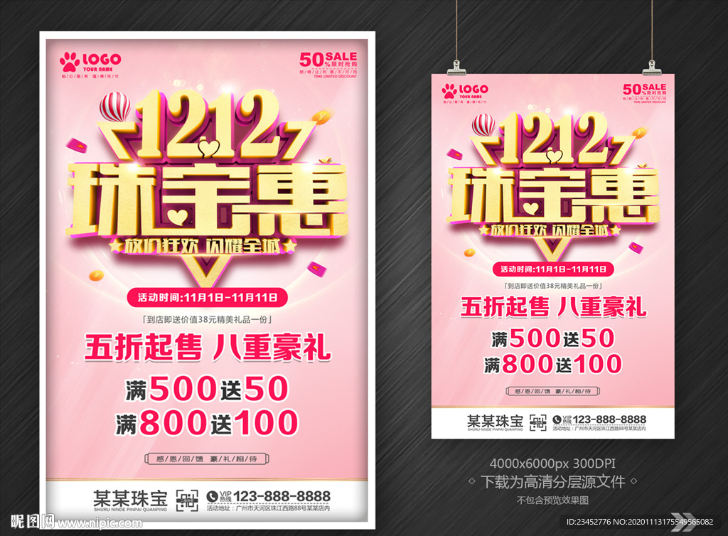 双12珠宝促销