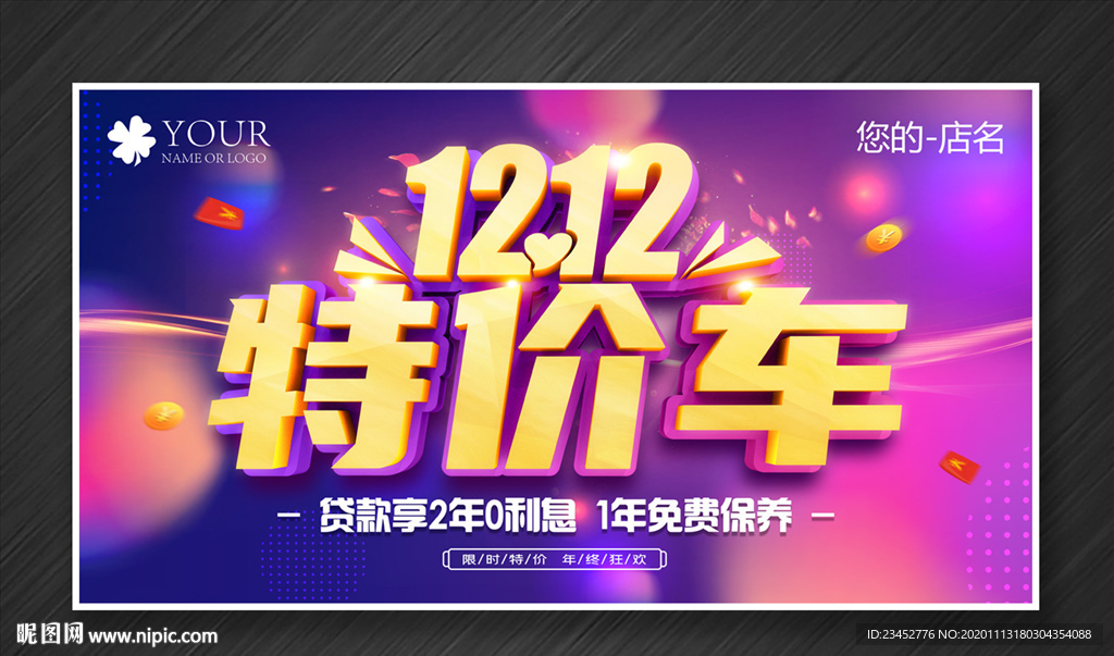 双12特价车