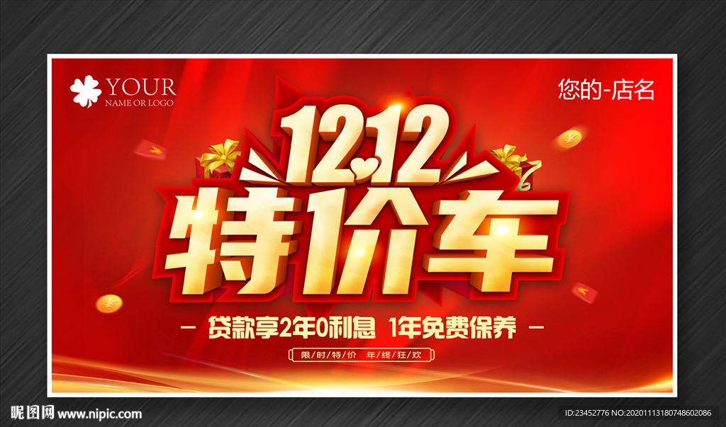 双12特价车