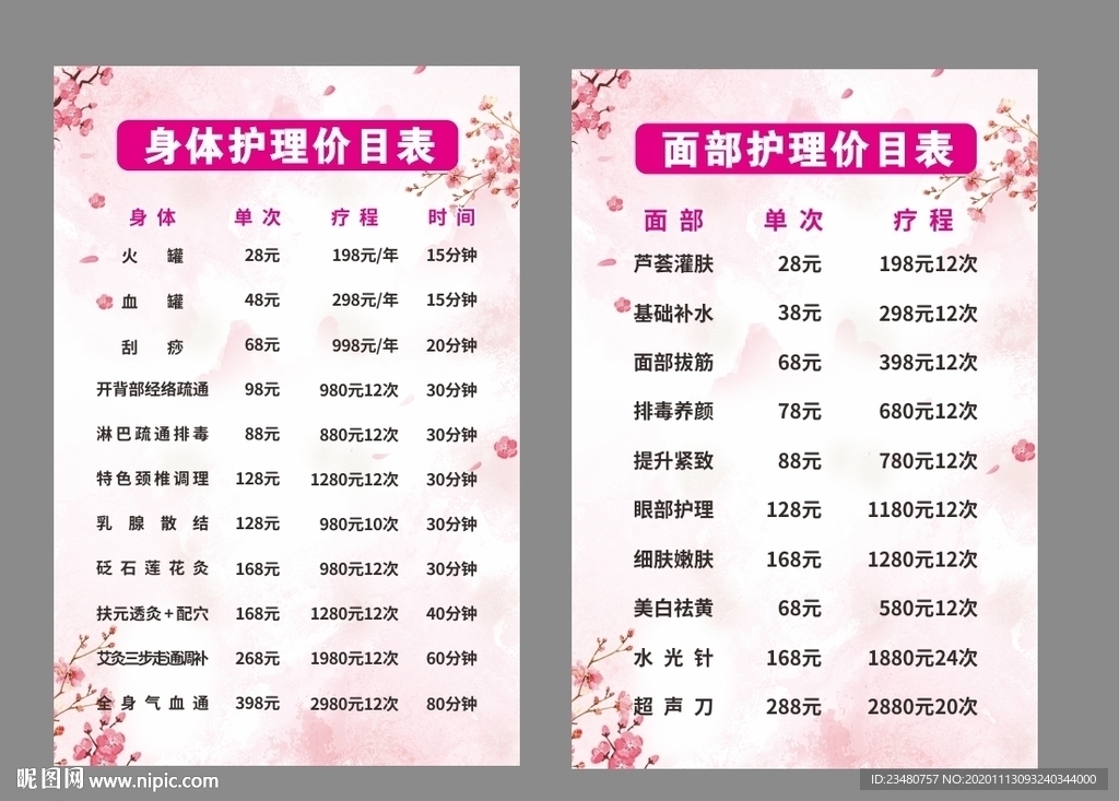 美容店价目表