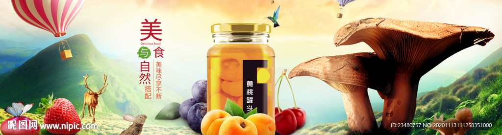 黄桃罐头海报