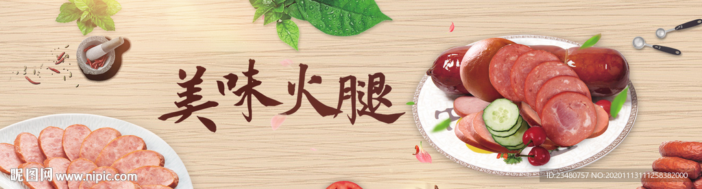 美味火腿海报