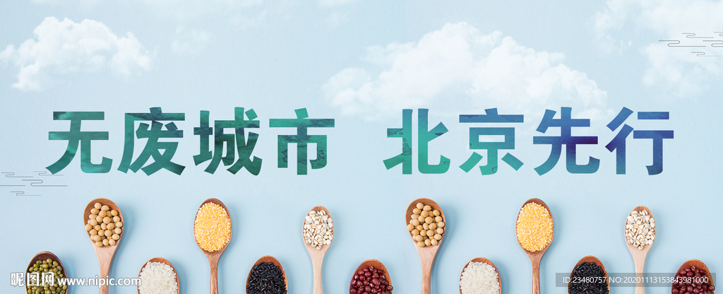 无废城市