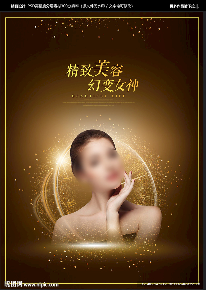 整形海报