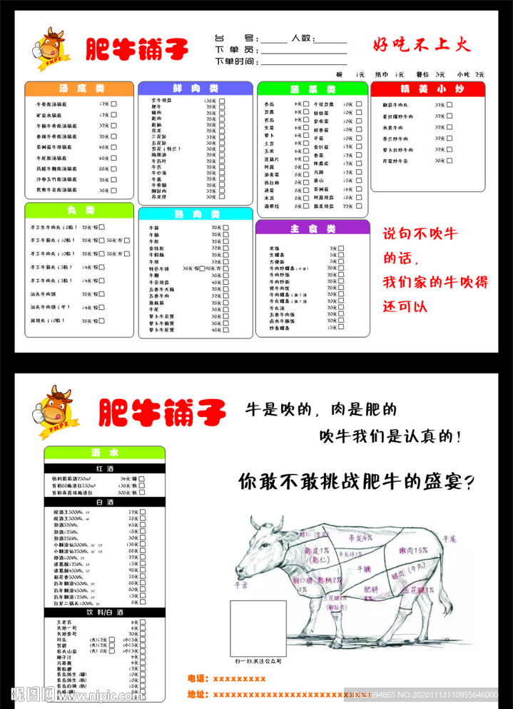 A4A3点菜单   牛火锅菜单
