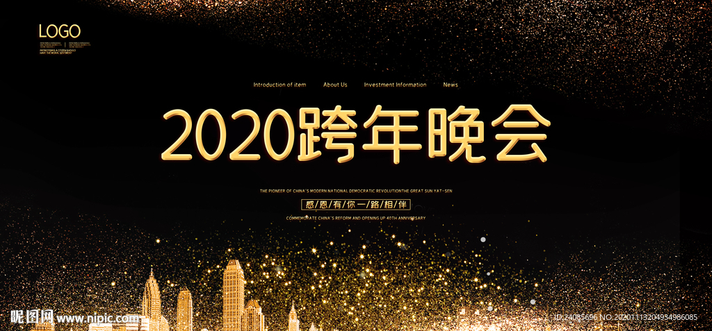 2020跨年晚会