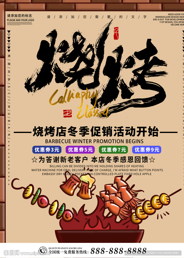烧烤