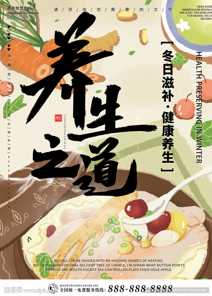 养生之道
