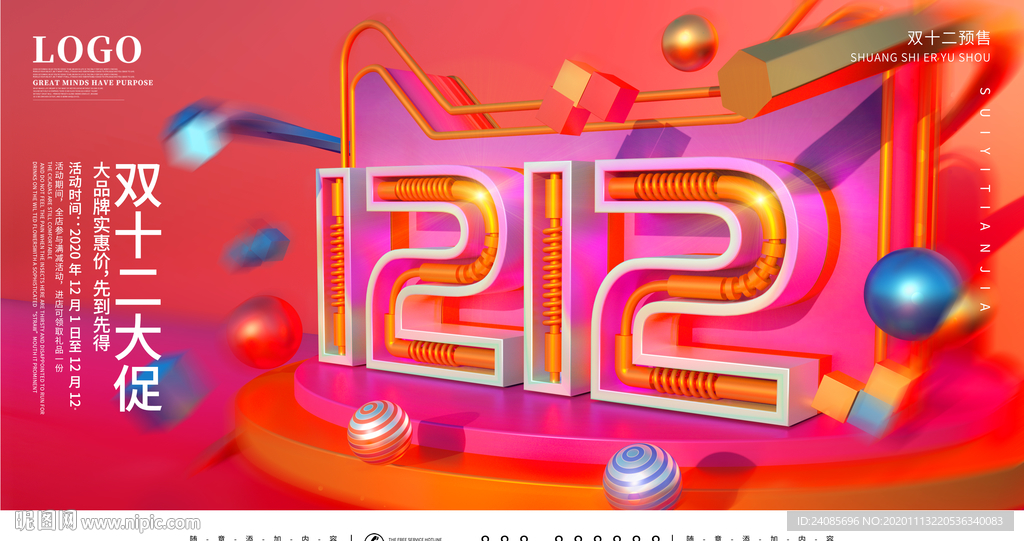 双12大促