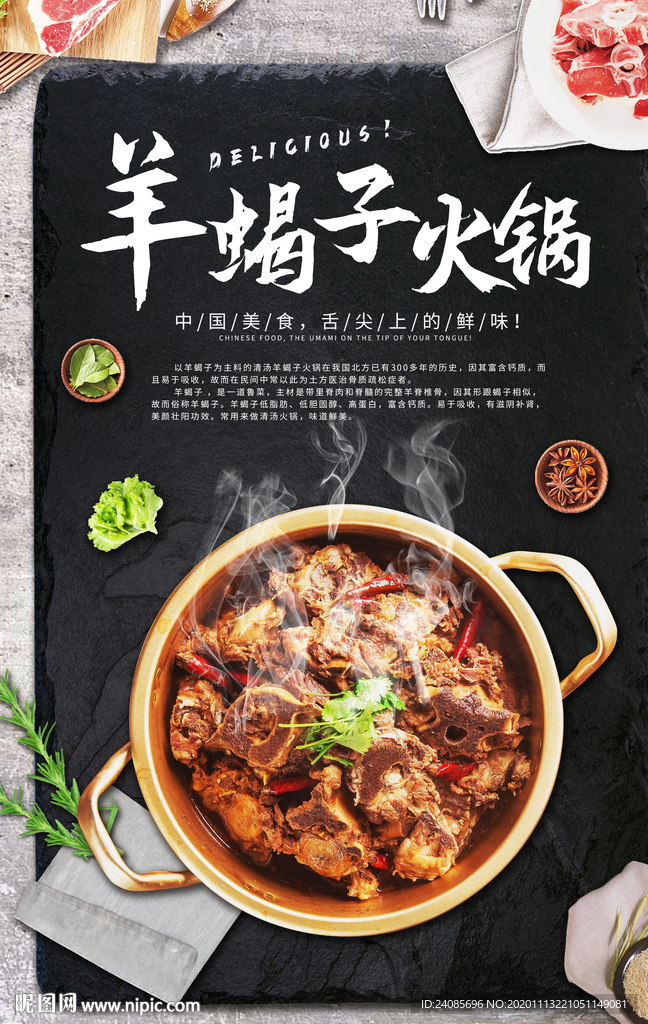 羊蝎子锅