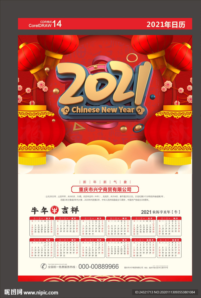 2021年挂历