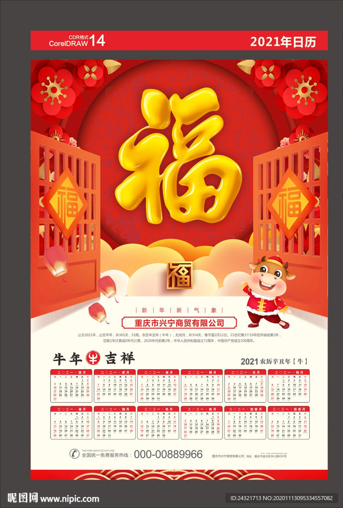 2021年挂历