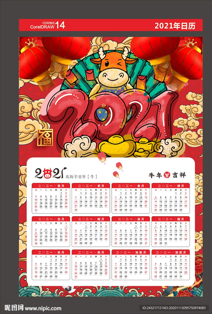 2021年挂历
