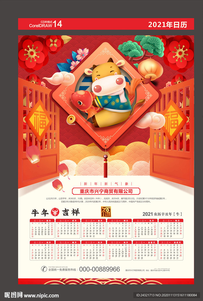 2021年挂历
