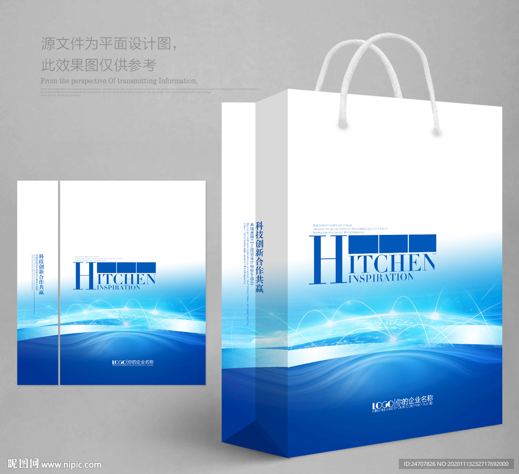 蓝色手提袋手提袋设计手提袋