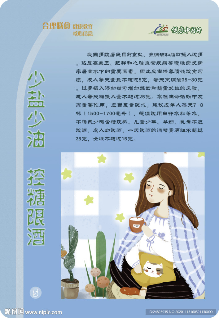 卫生健康知识宣传牌