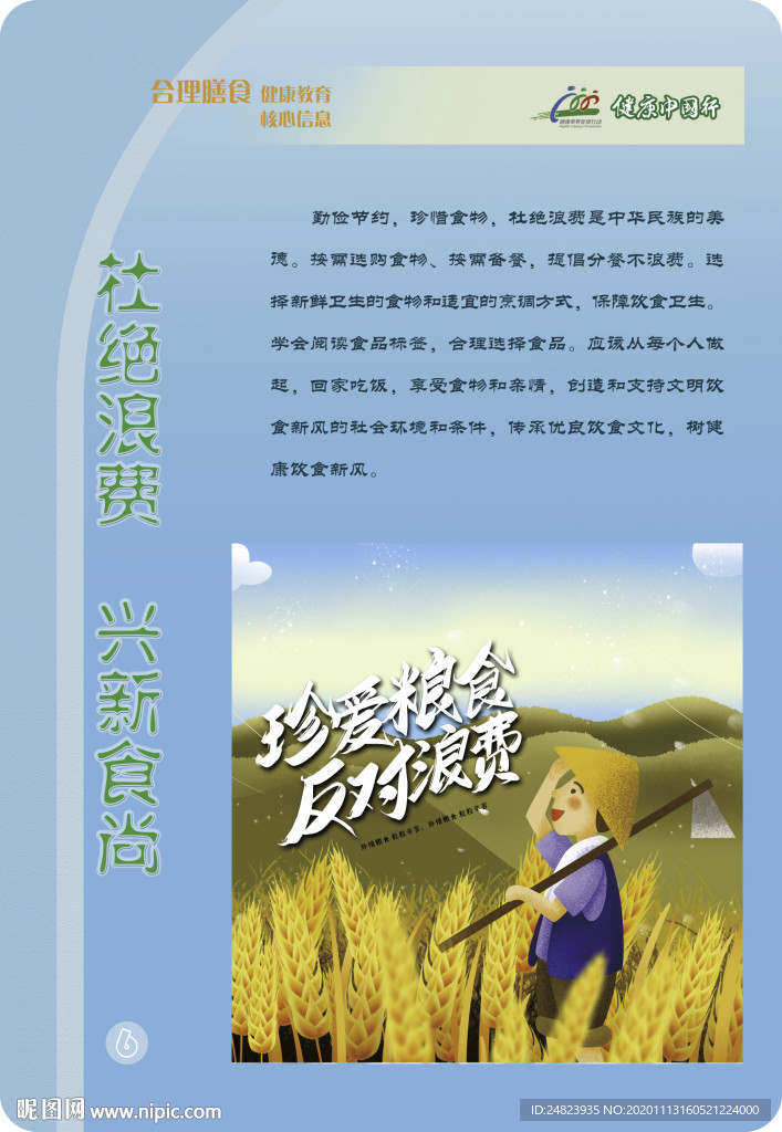 卫生健康知识宣传牌