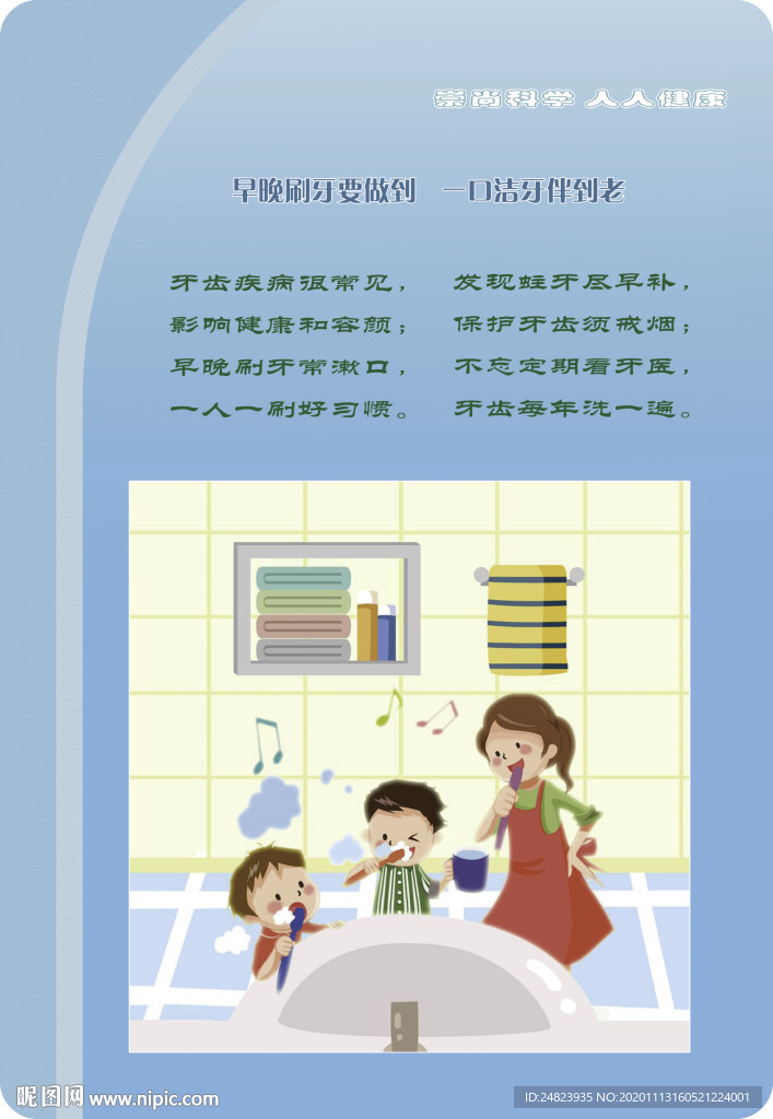 卫生健康知识宣传牌