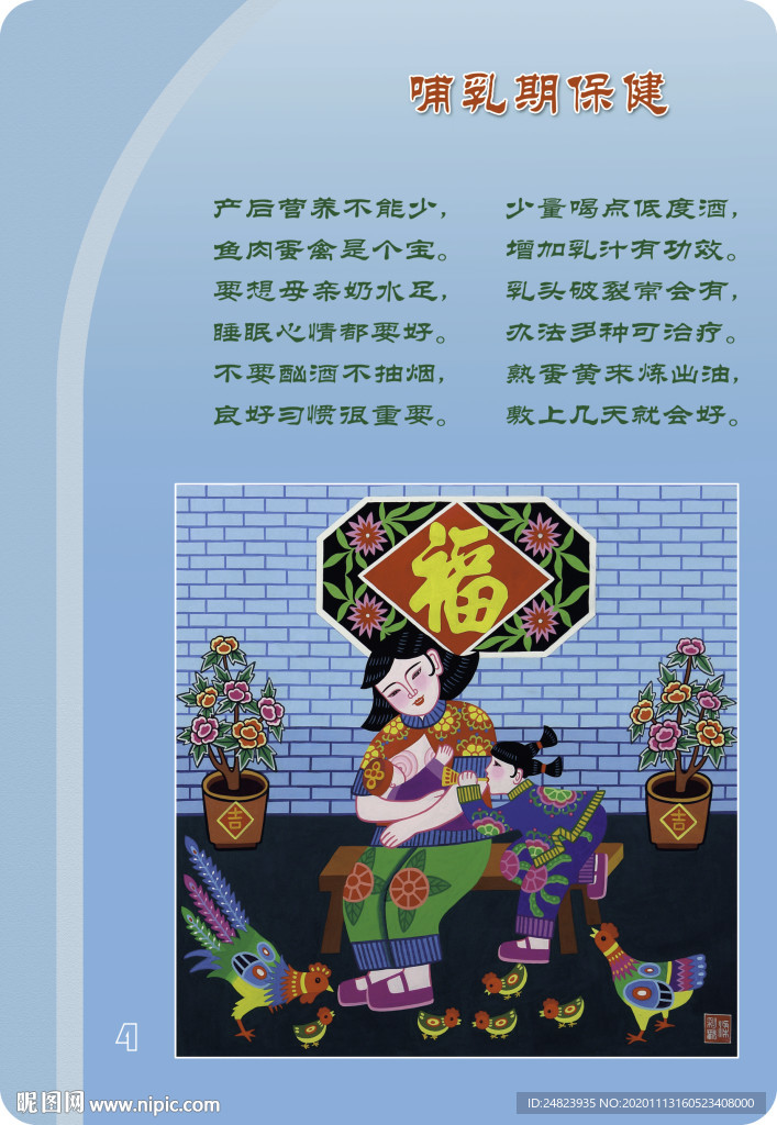卫生健康知识宣传牌