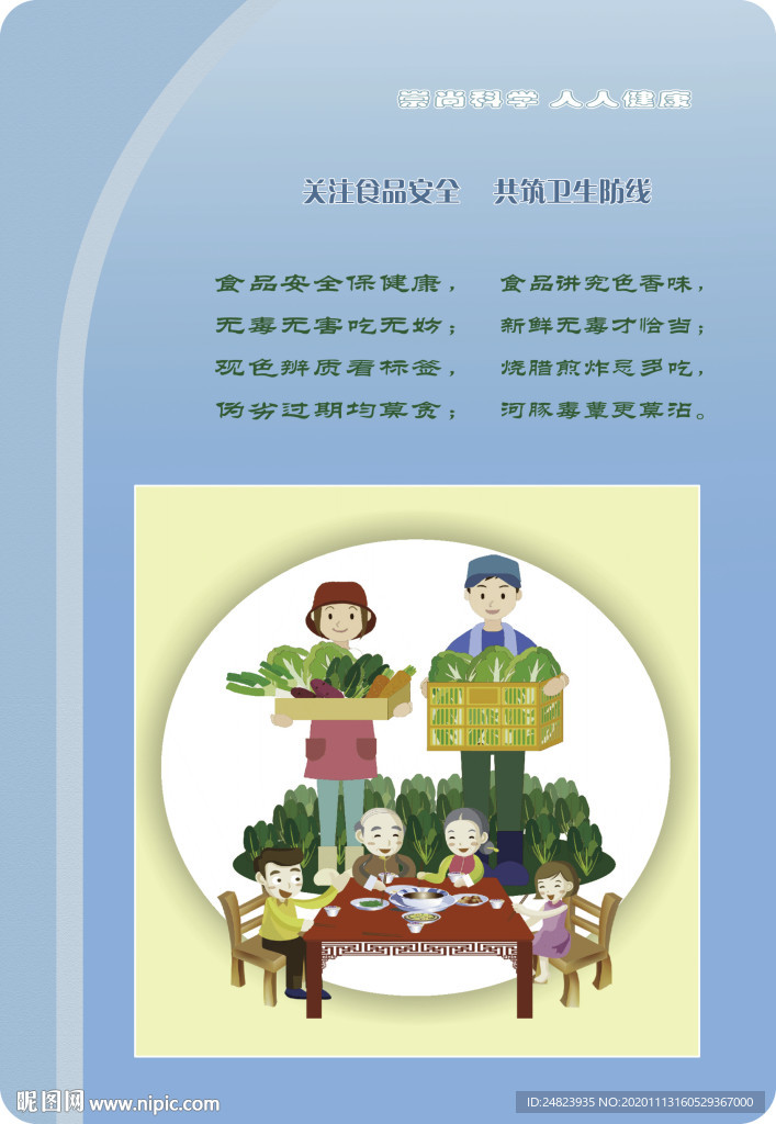 卫生健康知识宣传牌