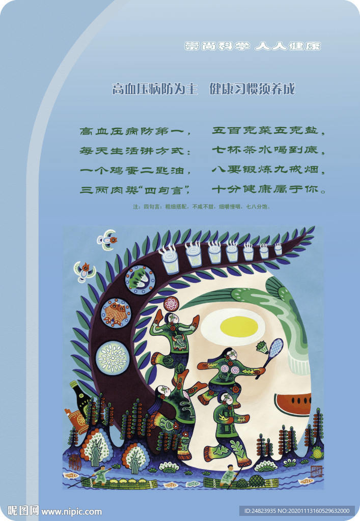 卫生健康知识宣传牌