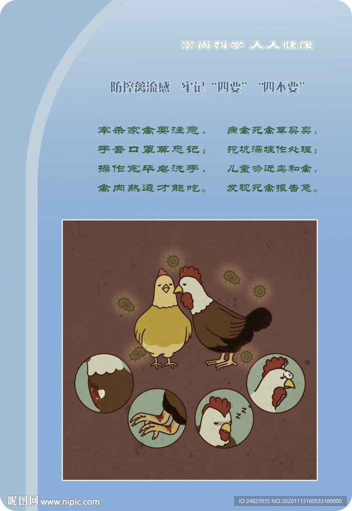 卫生健康知识宣传牌