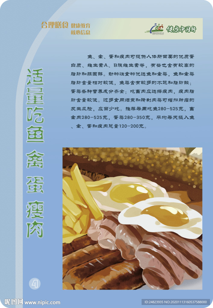 卫生健康知识宣传牌