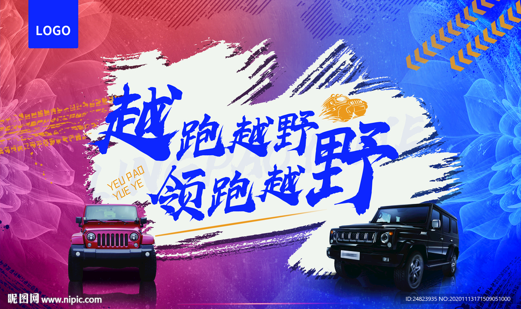 活动海报展板kv