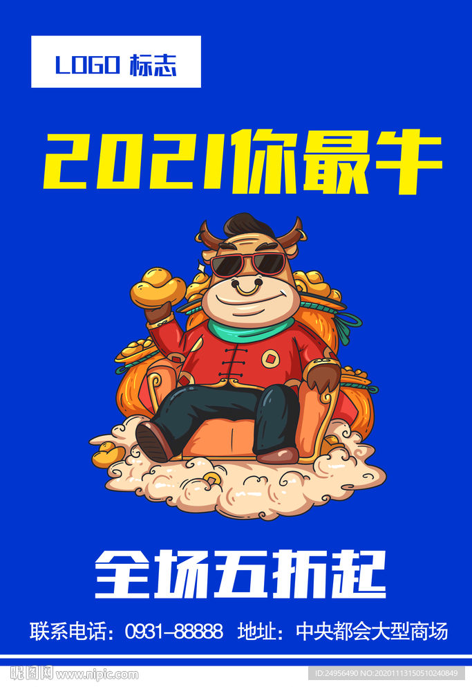 2021你最牛