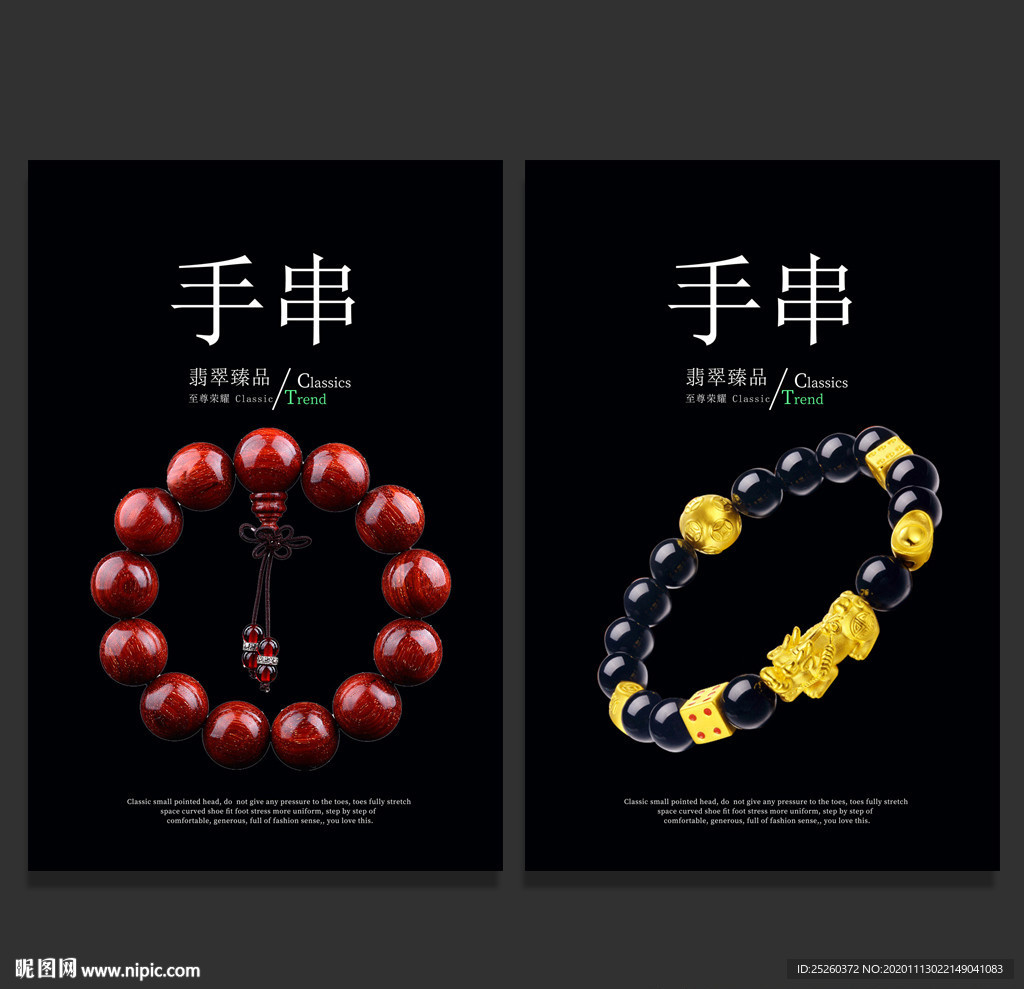 手串
