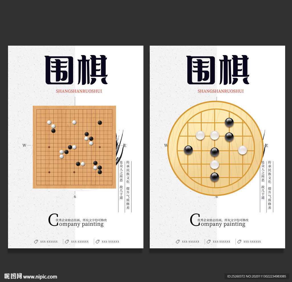 围棋