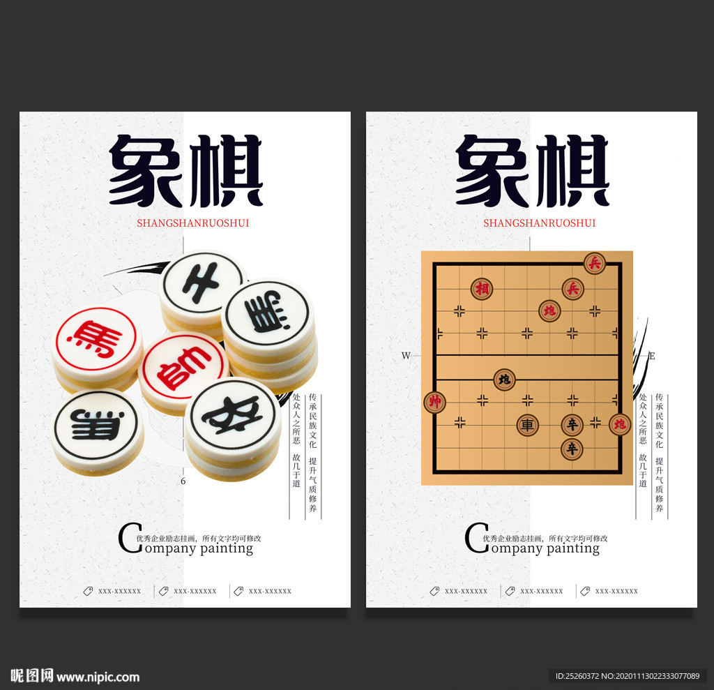 象棋